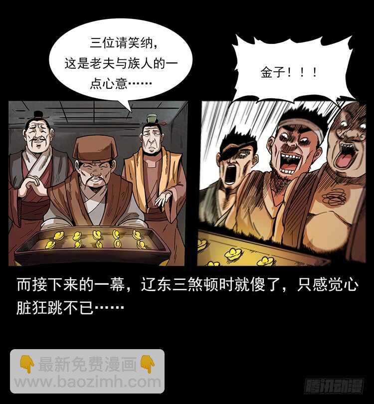 《仙山传奇》英雄之路 第13页