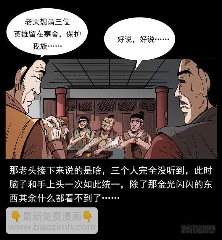 《仙山传奇》英雄之路 第14页