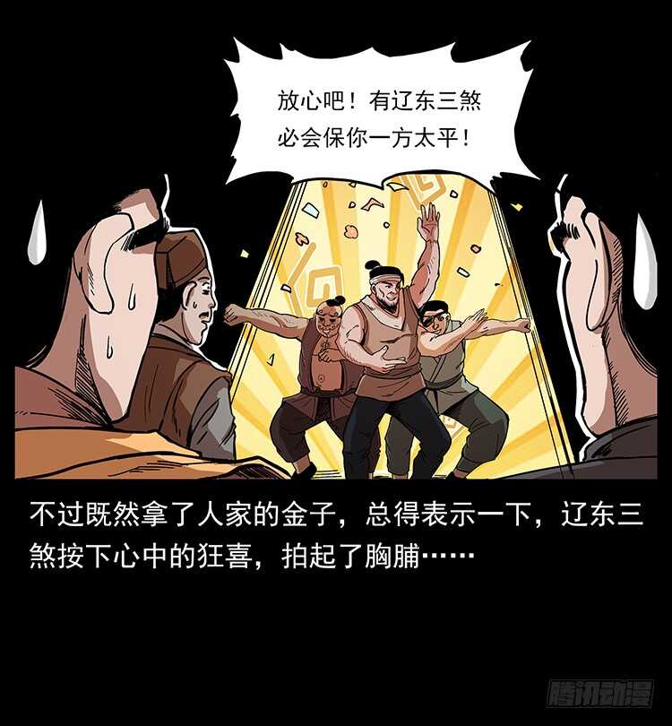 《仙山传奇》英雄之路 第15页