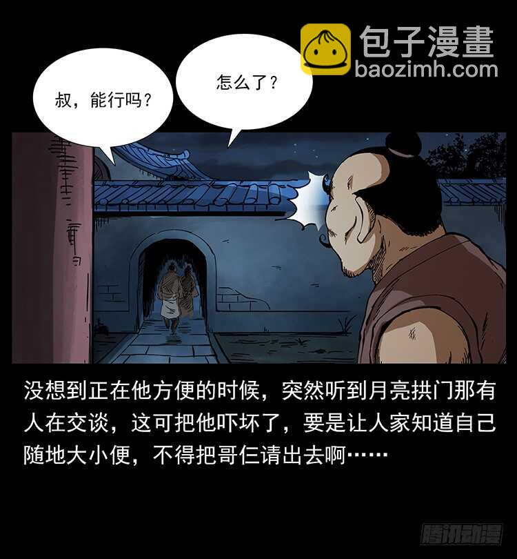 《仙山传奇》英雄之路 第18页