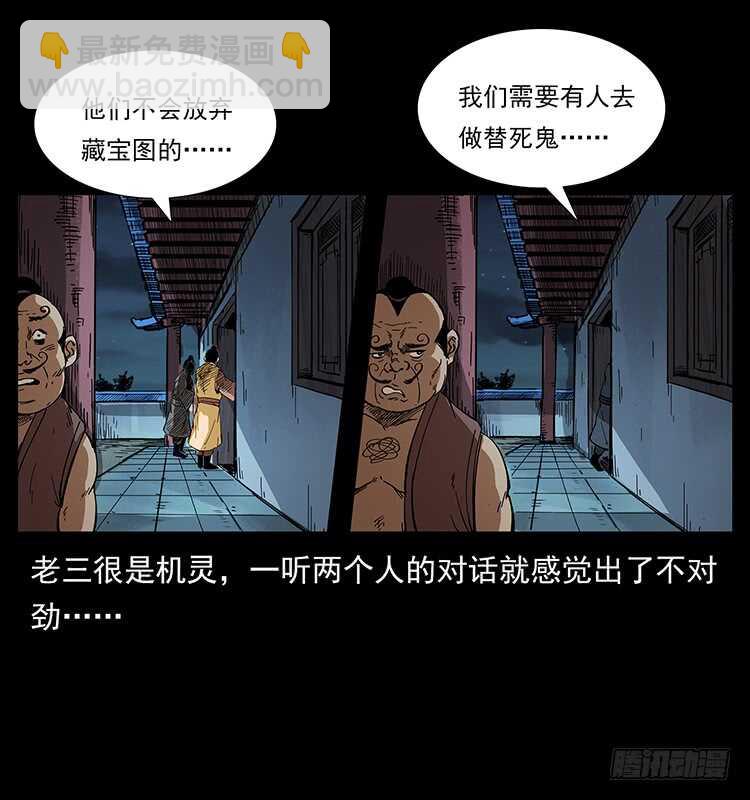《仙山传奇》英雄之路 第20页
