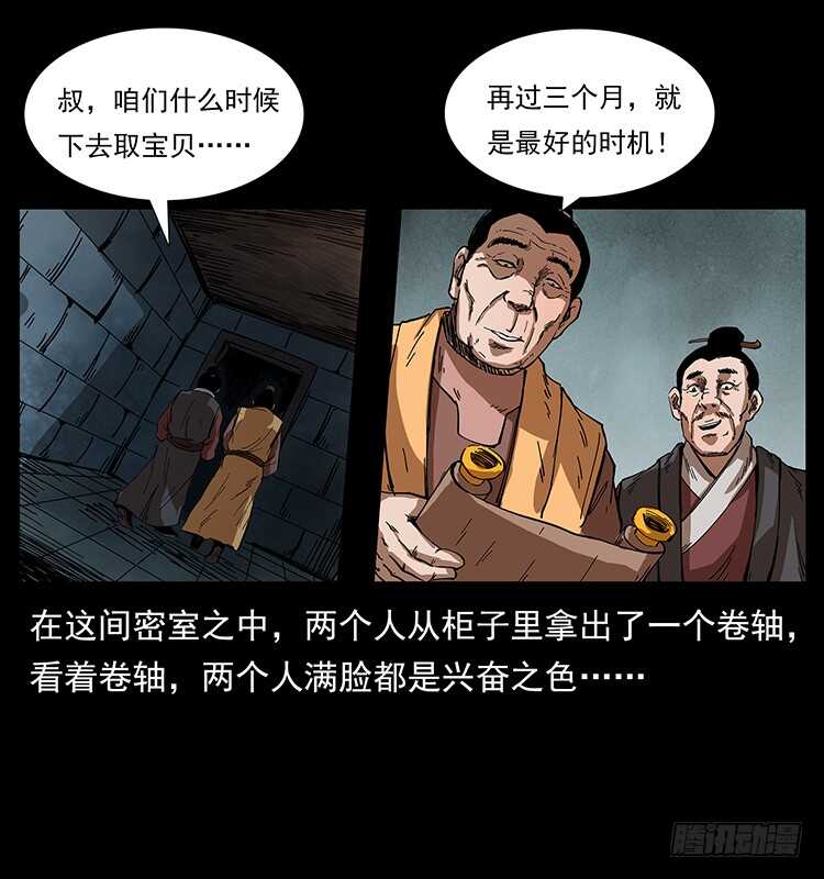 《仙山传奇》英雄之路 第22页