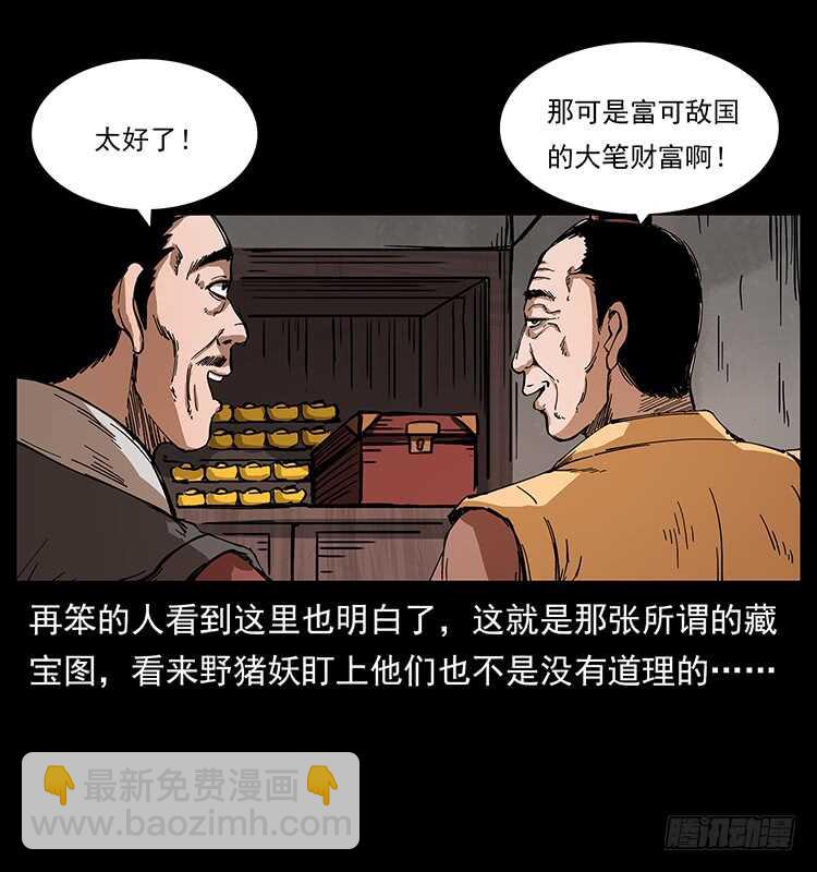 《仙山传奇》英雄之路 第23页