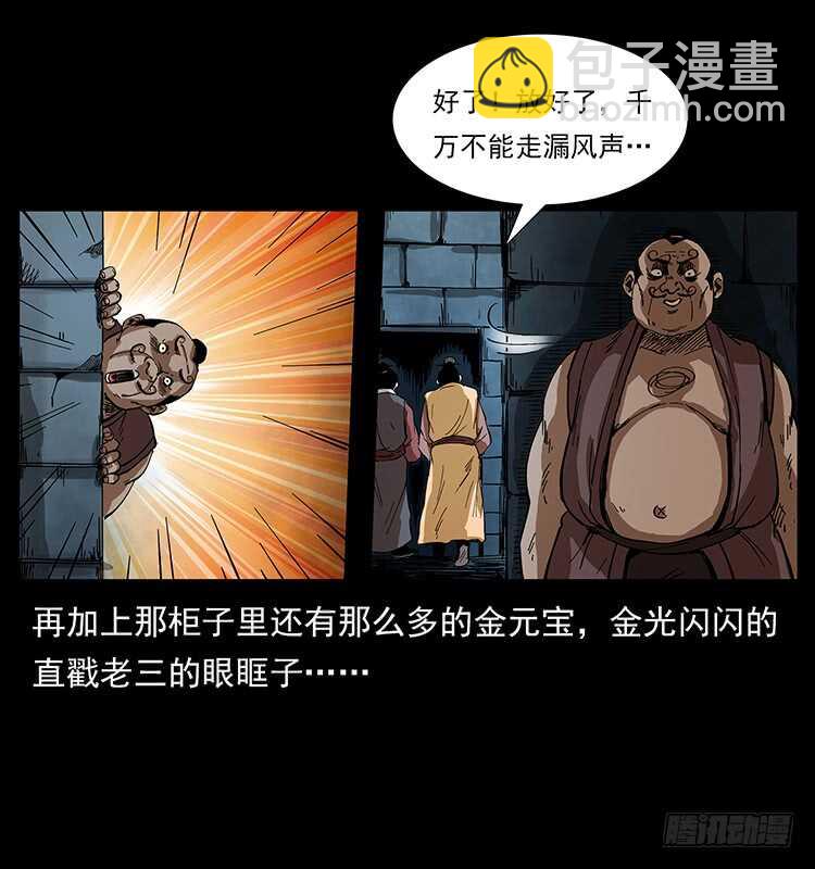 《仙山传奇》英雄之路 第24页