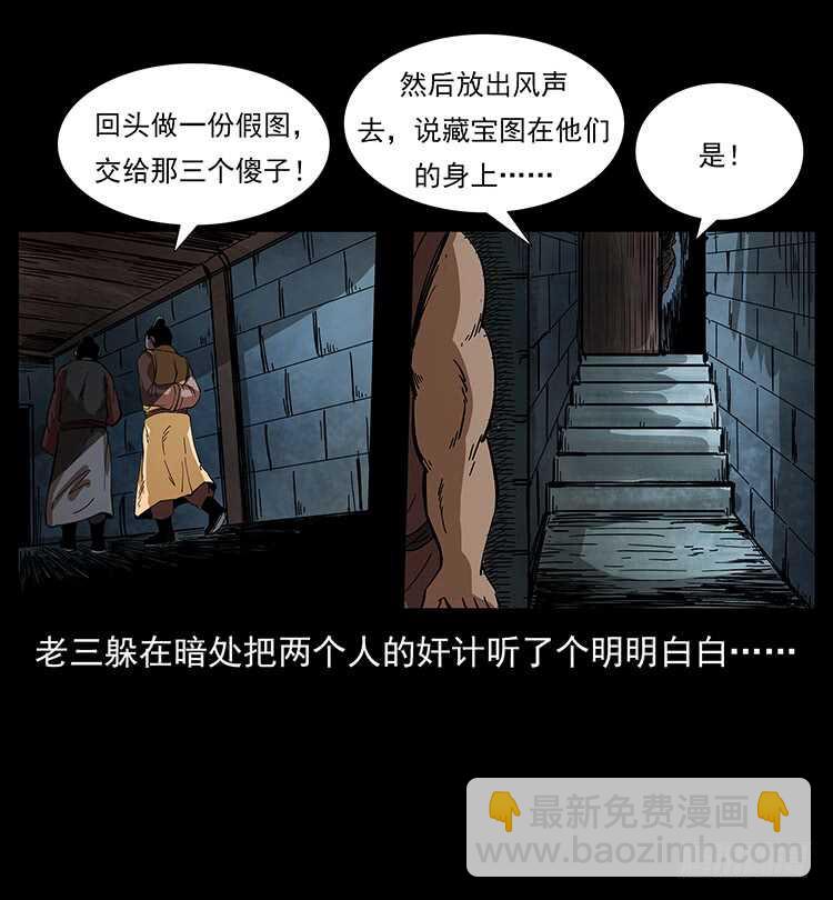 《仙山传奇》英雄之路 第25页