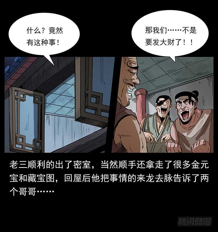 《仙山传奇》英雄之路 第27页