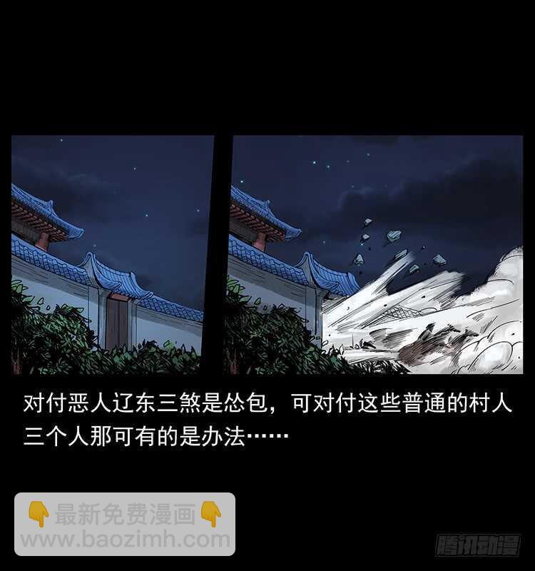 《仙山传奇》英雄之路 第29页