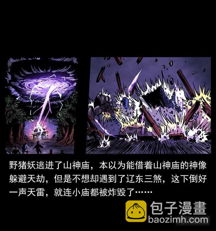 《仙山传奇》英雄之路 第2页