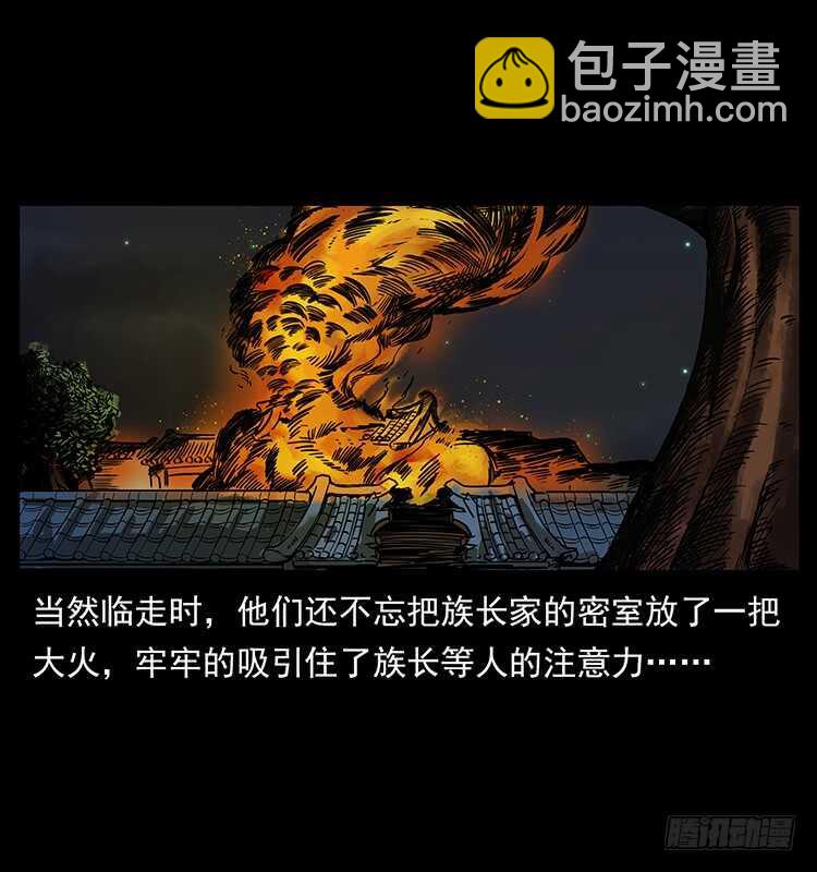 《仙山传奇》英雄之路 第31页