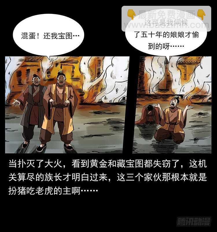 《仙山传奇》英雄之路 第32页