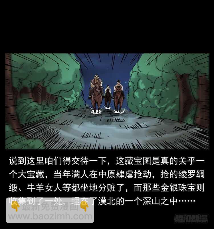 《仙山传奇》英雄之路 第33页