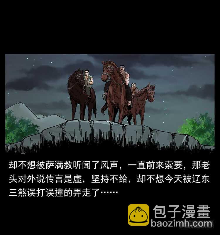 《仙山传奇》英雄之路 第35页