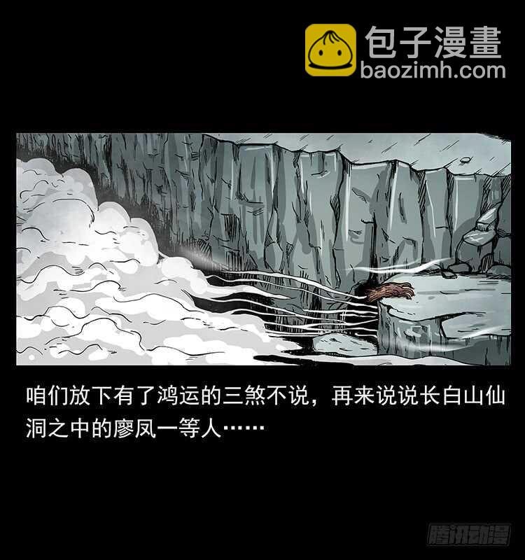 《仙山传奇》英雄之路 第36页