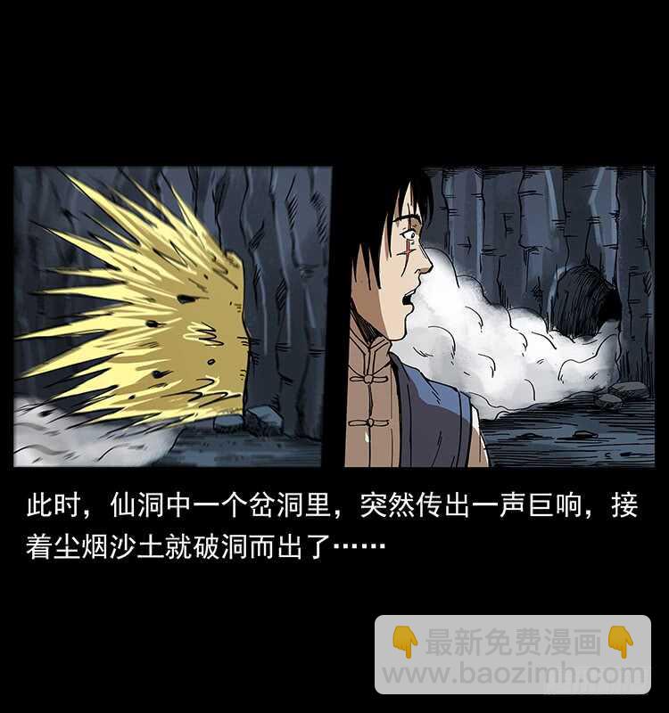《仙山传奇》英雄之路 第37页