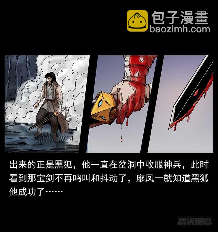 《仙山传奇》英雄之路 第39页