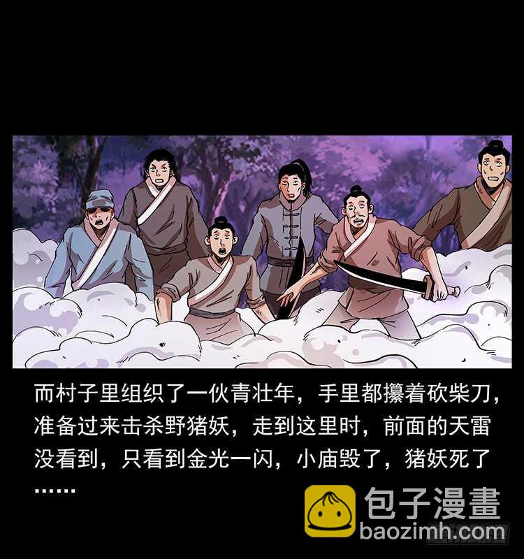 《仙山传奇》英雄之路 第3页