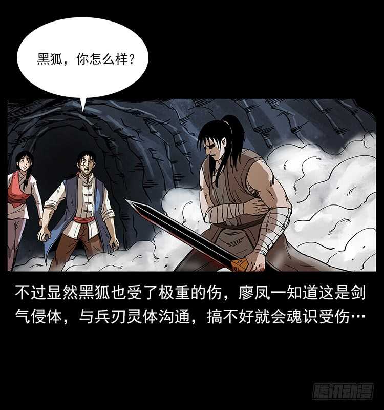 《仙山传奇》英雄之路 第40页