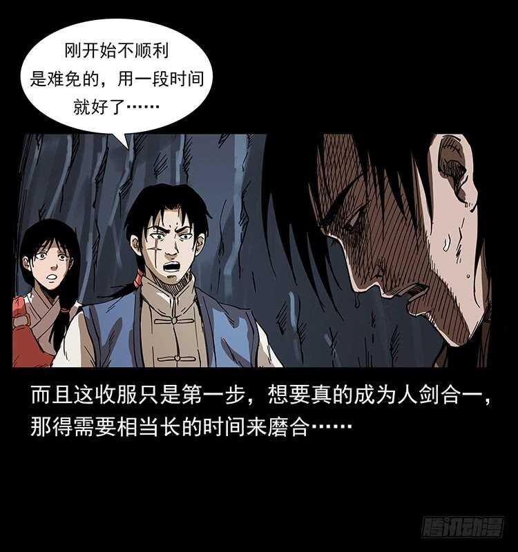 《仙山传奇》英雄之路 第41页