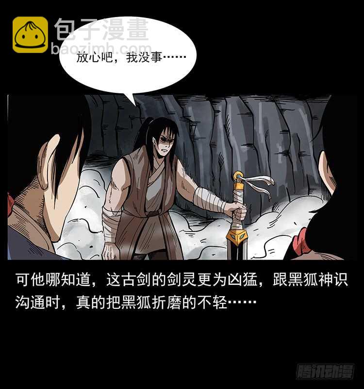 《仙山传奇》英雄之路 第42页