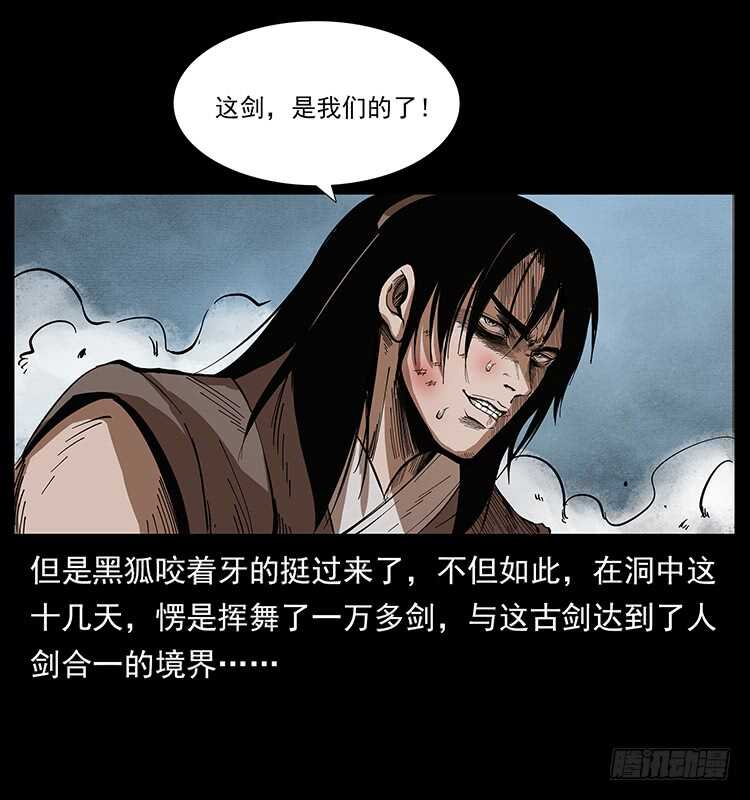 《仙山传奇》英雄之路 第43页