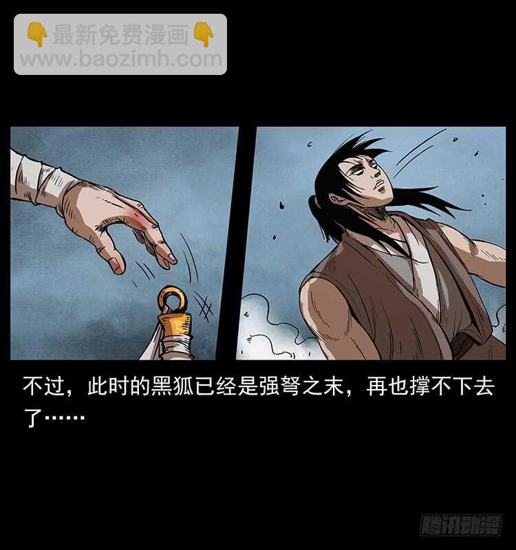 《仙山传奇》英雄之路 第44页