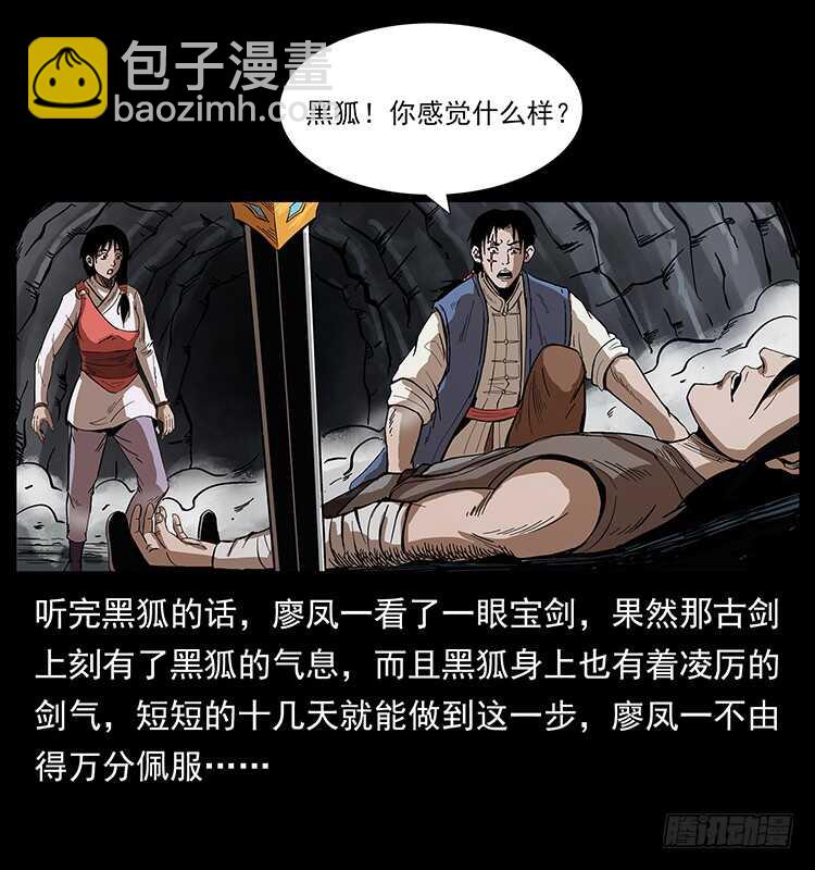 《仙山传奇》英雄之路 第46页