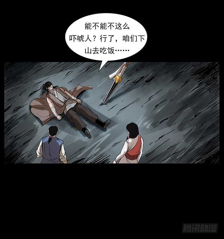 《仙山传奇》英雄之路 第48页