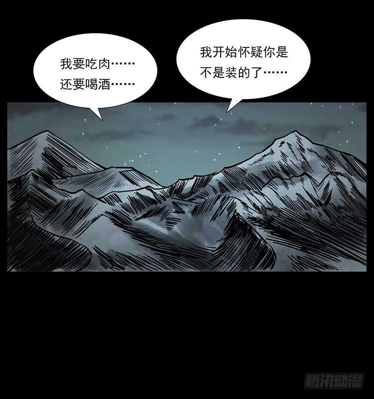 《仙山传奇》英雄之路 第49页