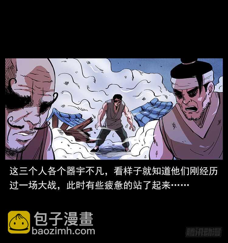 《仙山传奇》英雄之路 第5页