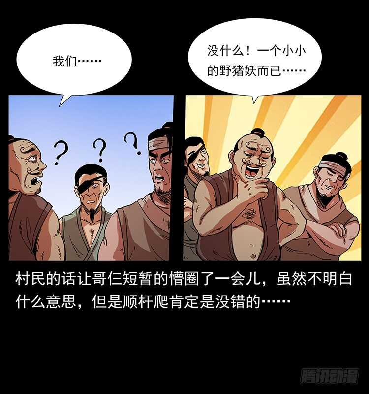 《仙山传奇》英雄之路 第7页