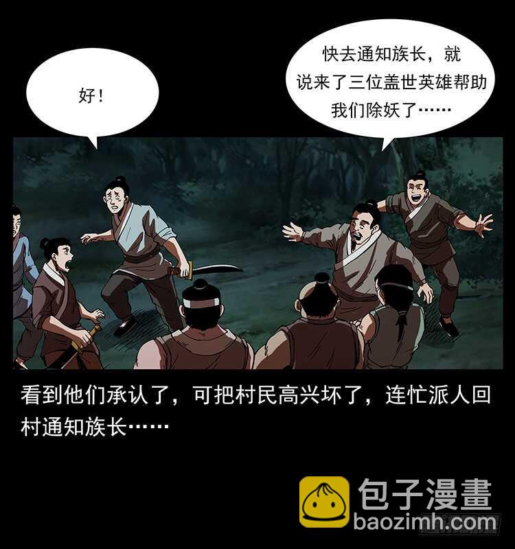 《仙山传奇》英雄之路 第8页