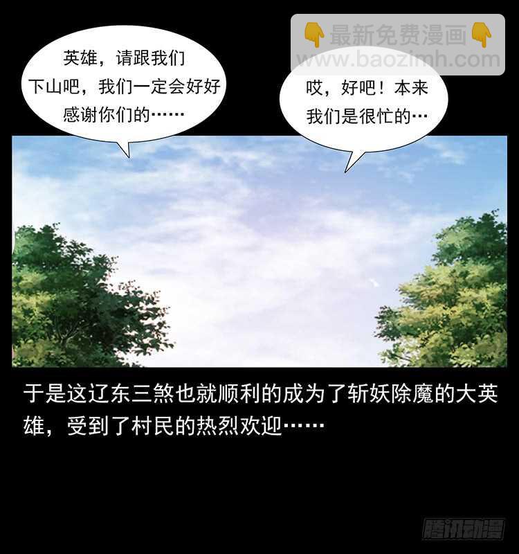 《仙山传奇》英雄之路 第9页