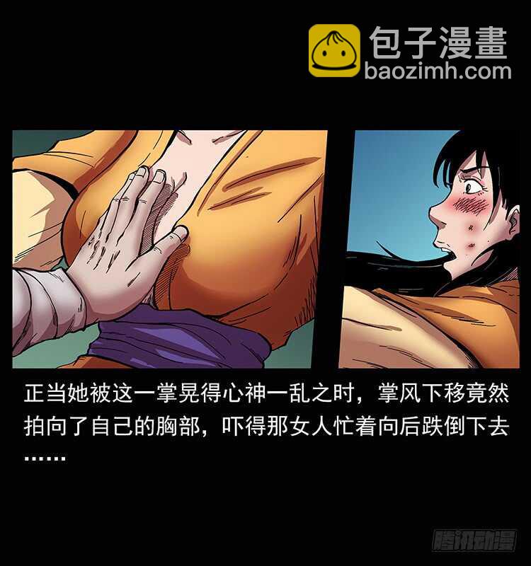 《仙山传奇》美人去哪了？ 第12页