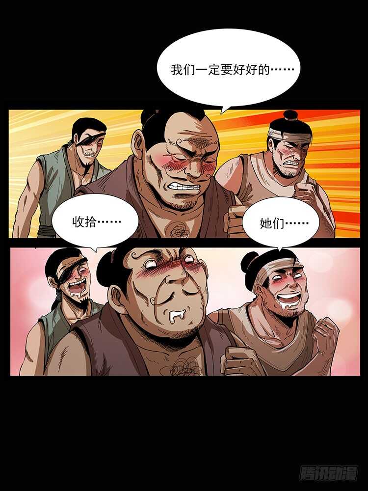 《仙山传奇》美人去哪了？ 第18页