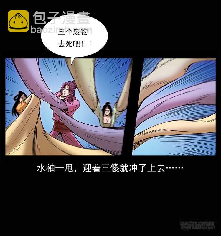《仙山传奇》美人去哪了？ 第21页