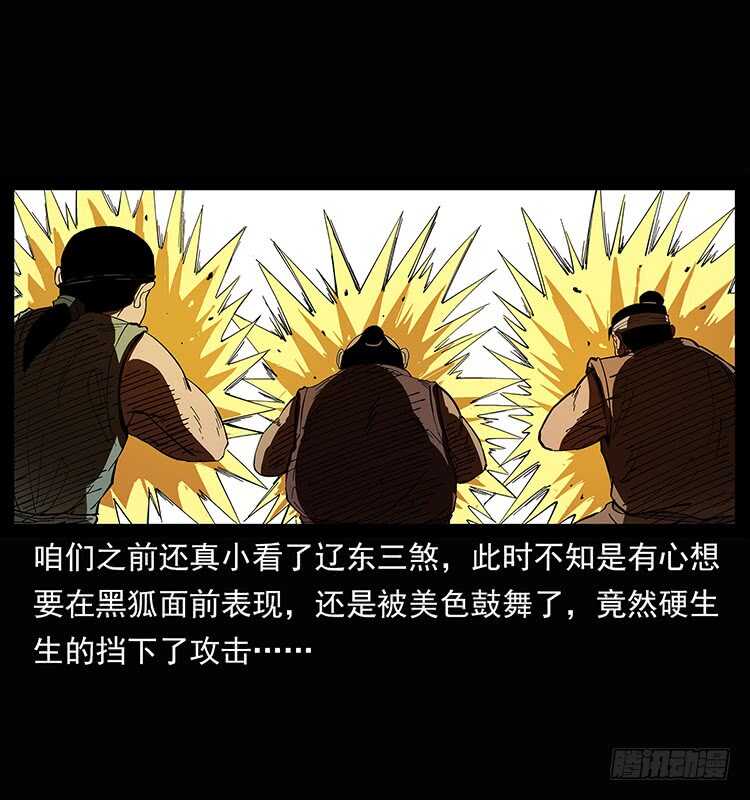 《仙山传奇》美人去哪了？ 第22页