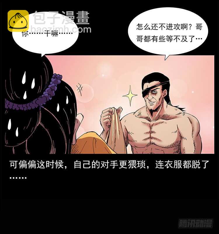 《仙山传奇》美人去哪了？ 第39页