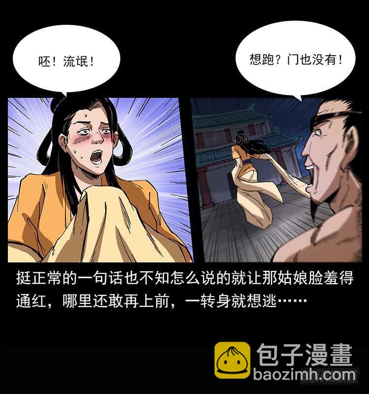 《仙山传奇》美人去哪了？ 第43页