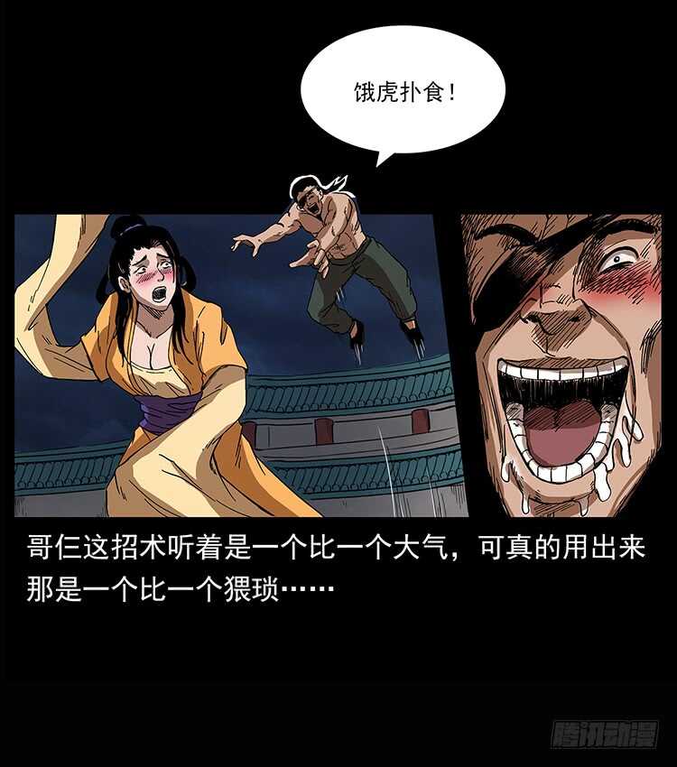 《仙山传奇》美人去哪了？ 第44页