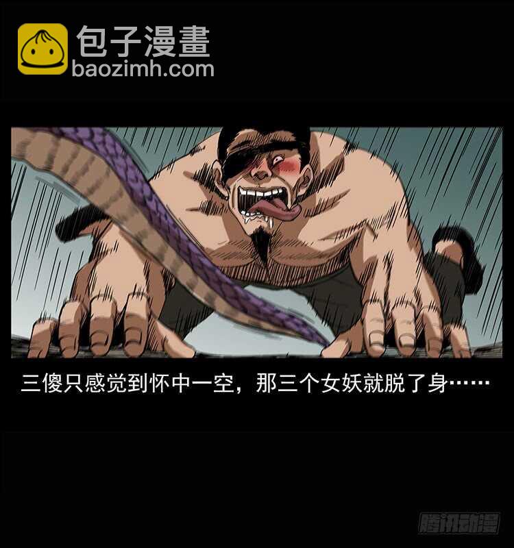 《仙山传奇》美人去哪了？ 第47页