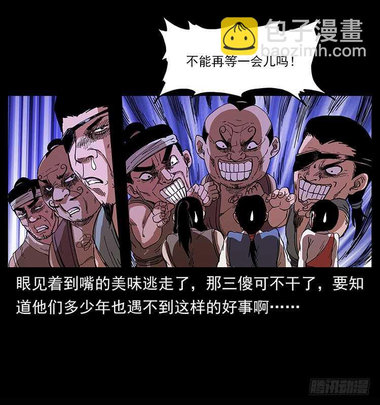 《仙山传奇》美人去哪了？ 第49页