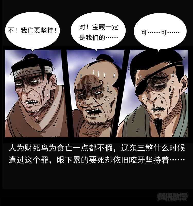 《仙山传奇》三傻的桃花运 第10页