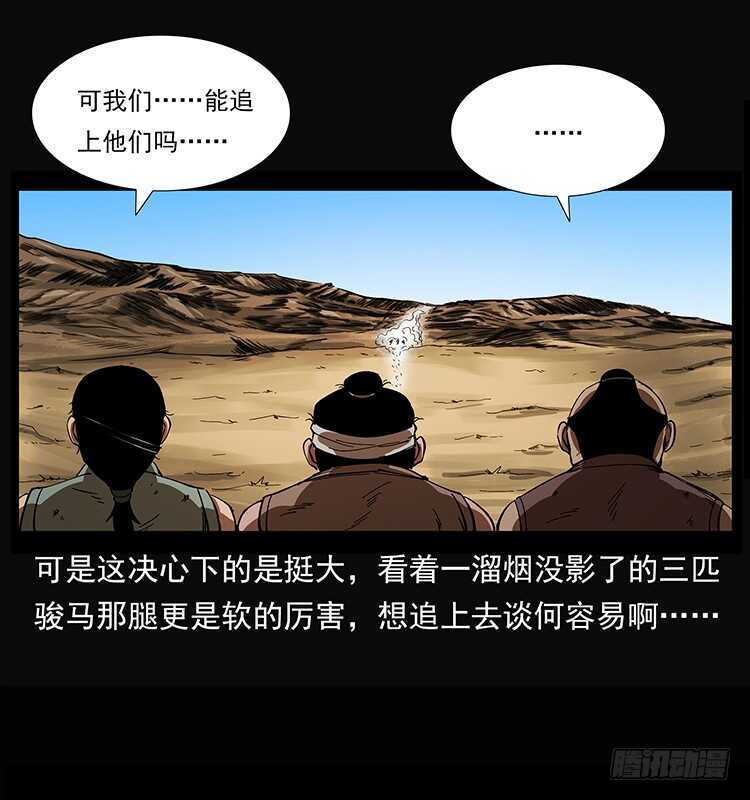 《仙山传奇》三傻的桃花运 第11页