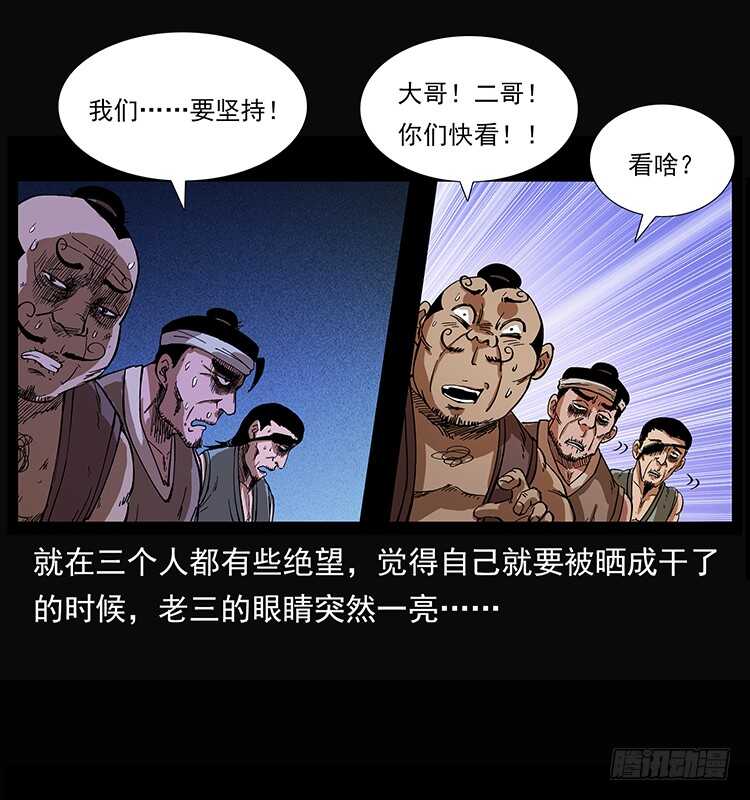 《仙山传奇》三傻的桃花运 第12页