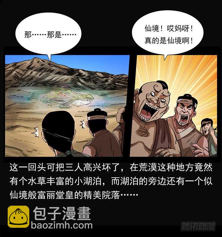 《仙山传奇》三傻的桃花运 第13页
