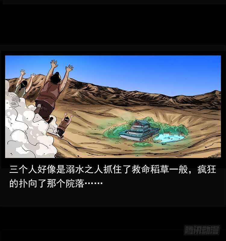 《仙山传奇》三傻的桃花运 第14页
