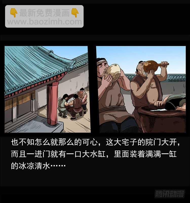 《仙山传奇》三傻的桃花运 第15页