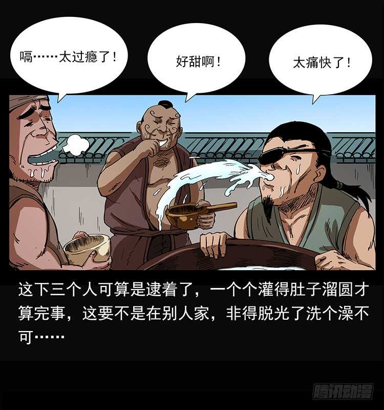 《仙山传奇》三傻的桃花运 第16页