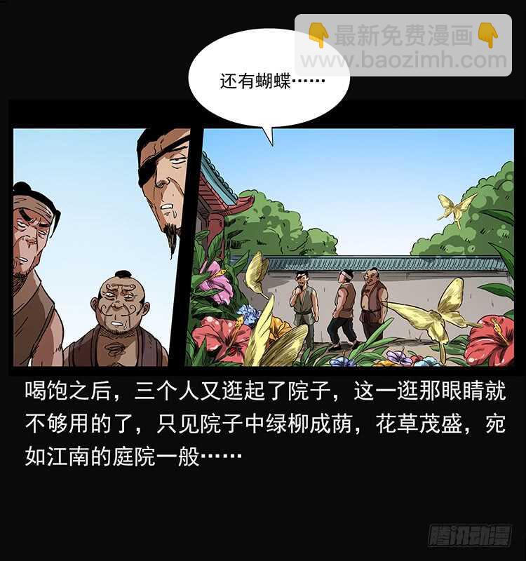 《仙山传奇》三傻的桃花运 第17页
