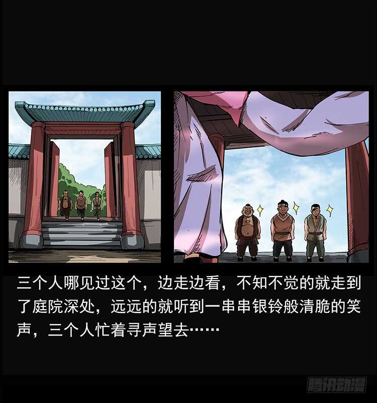 《仙山传奇》三傻的桃花运 第18页